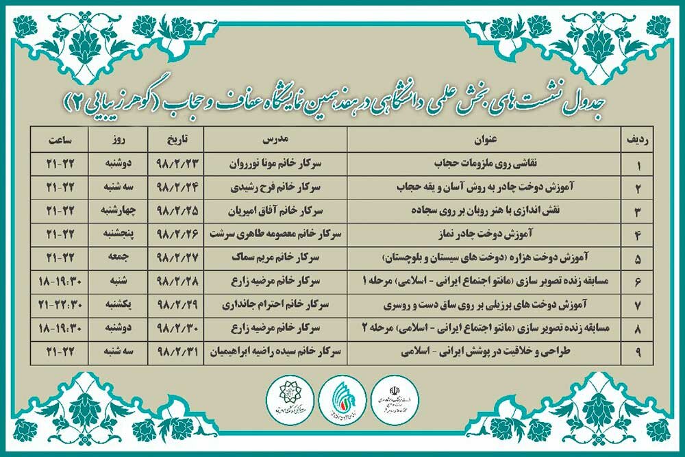 نمایشگاه عفاف و حجاب بوستان آب و آتش تهران