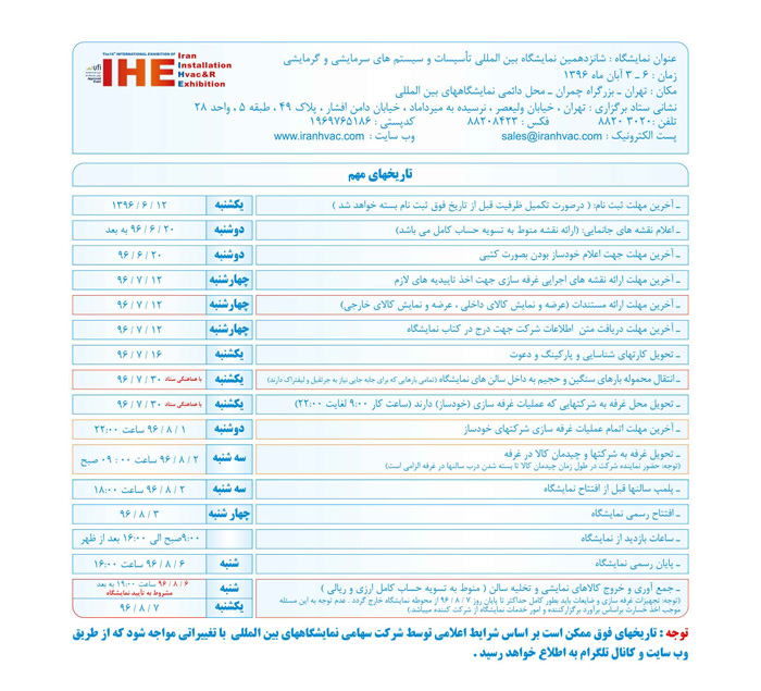 نمایشگاه تاسیسات تهران 96 نمایشگاه تاسیسات تهران 96
