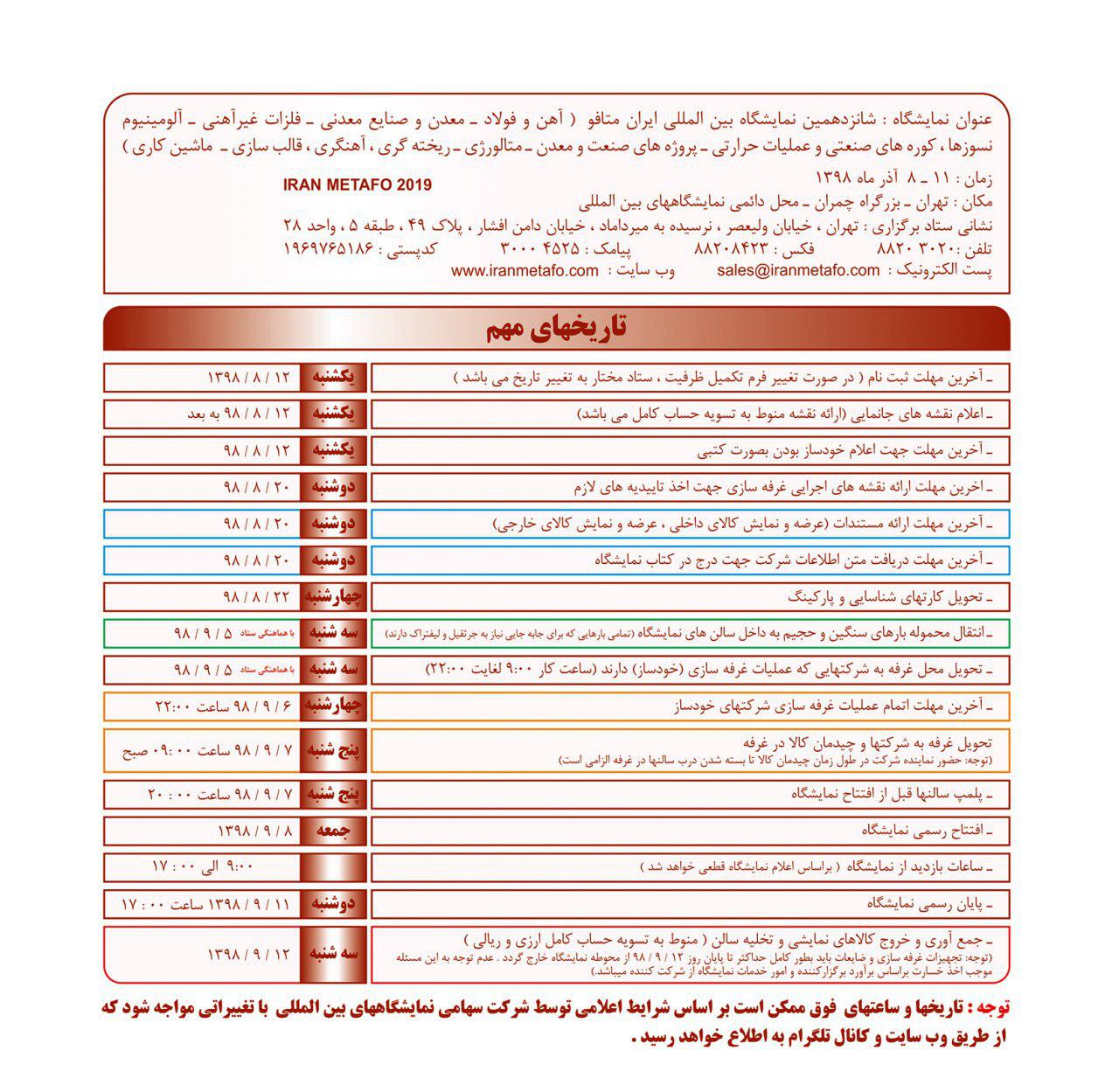نمایشگاه متافو تهران 98 نمایشگاه متافو تهران 98