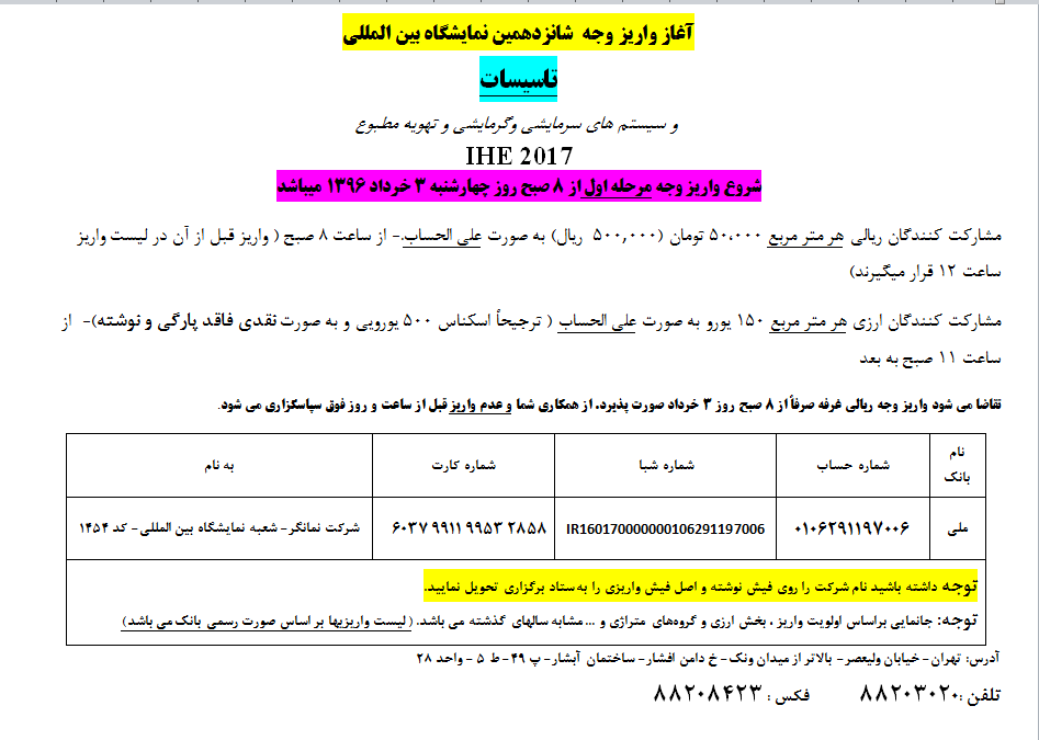 نمایشگاه تاسیسات تهران 96 نمایشگاه تاسیسات تهران 96