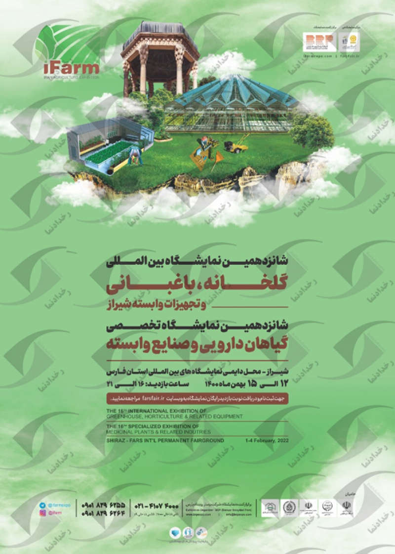 نمایشگاه گلخانه، باغبانی و تجهیزات وابسته شیراز 1400 شانزدهمین دوره