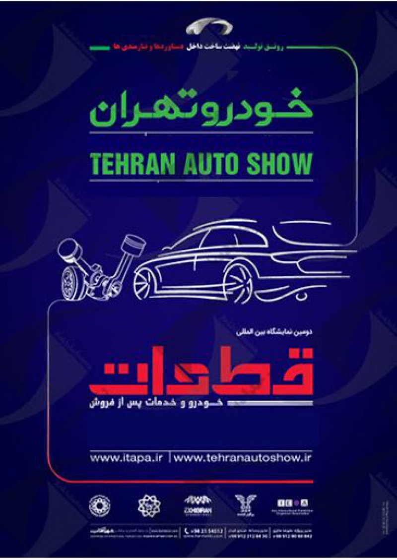 نمایشگاه خودرو شهرآفتاب تهران 1401