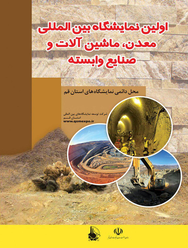 نمایشگاه معدن قم 98