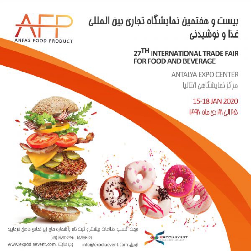 نمایشگاه بین المللی غذا و نوشیدنی آنتالیا ترکیه 2020