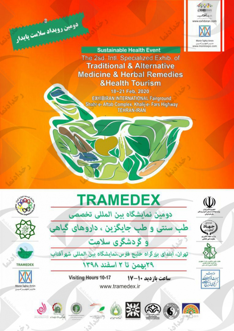 نمایشگاه بین المللی تخصصی طب سنتی و طب جایگزین، داروهای گیاهی و گردشگری سلامت شهر آفتاب تهران 98 دومین دوره