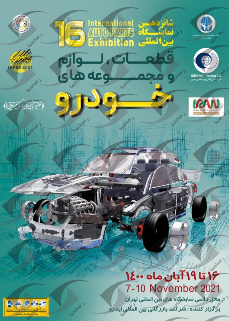 نمایشگاه  قطعات خودرو تهران 1400