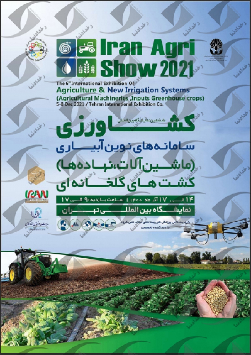 نمایشگاه کشاورزی تهران 1400 ششمین دوره