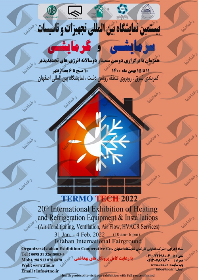 نمایشگاه تاسیسات اصفهان 1400