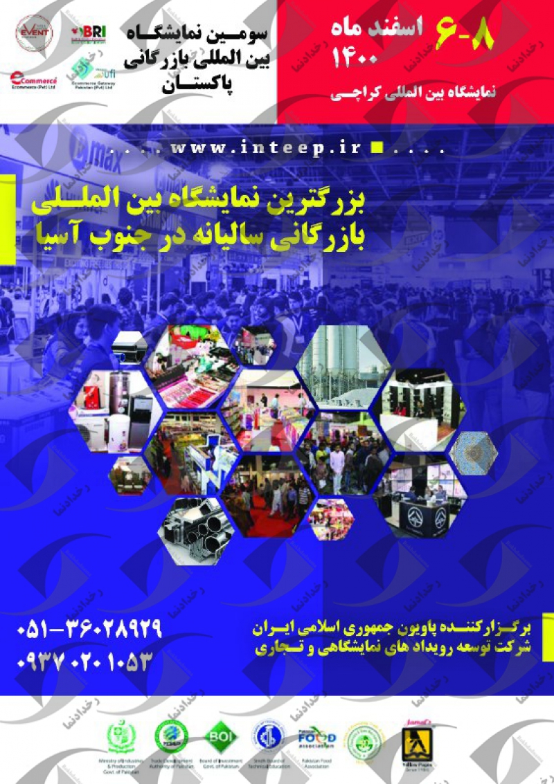 نمایشگاه بین المللی بازرگانی کراچی پاکستان 1400 سومین دوره