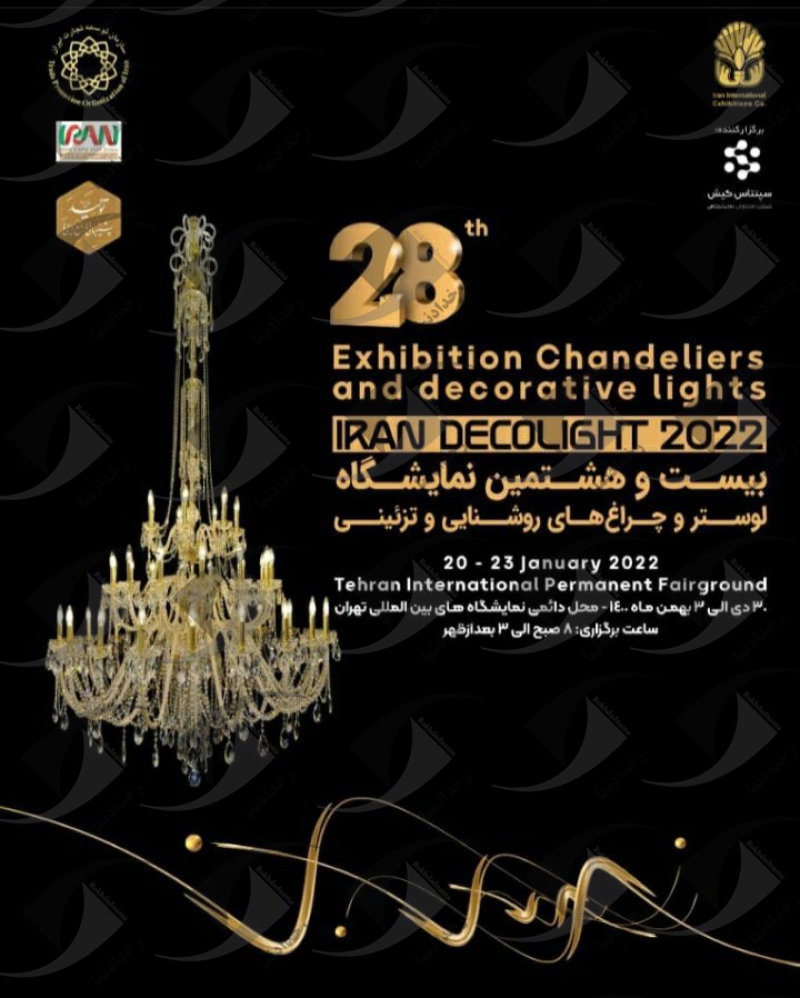 نمایشگاه بین المللی لوستر و چراغ های تزیینی تهران 1400 بیست و هشتمین دوره