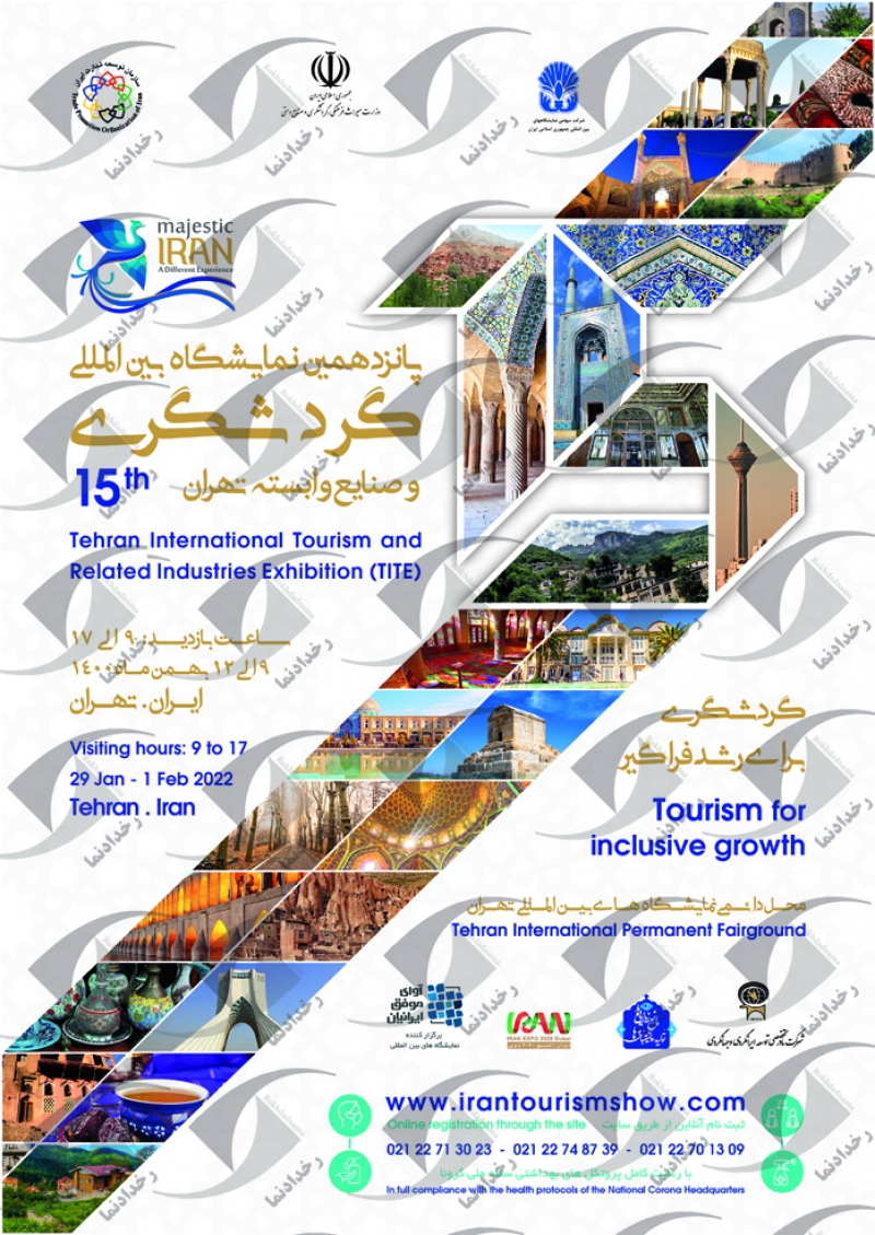 نمایشگاه بین المللی گردشگری و صنایع وابسته تهران 1400 پانزدهمین دوره