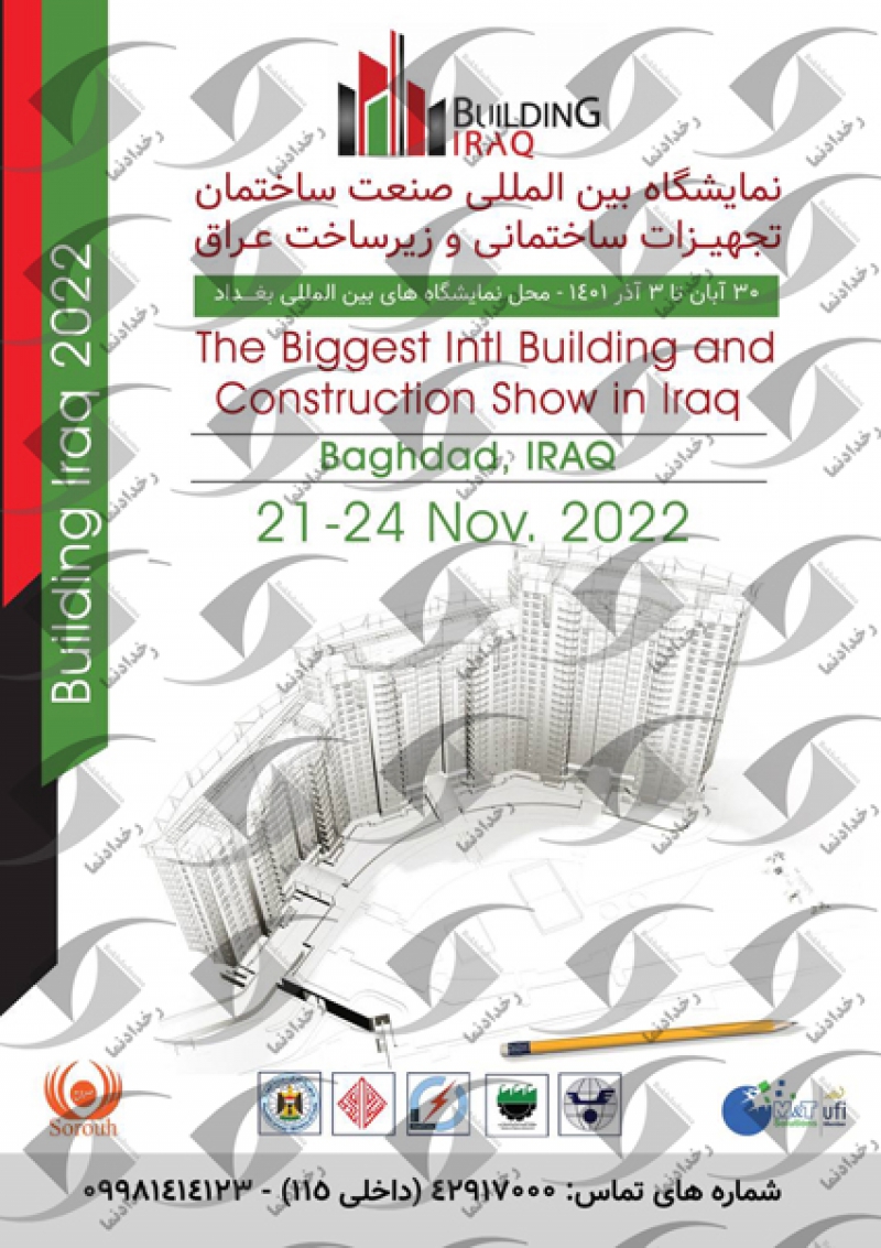 نمایشاه  ساختمان  عراق