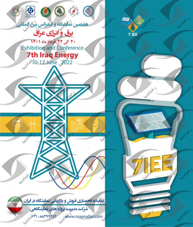 نمایشگاه و کنفرانس بین المللی برق و انرژی بغداد عراق 1401 هفتمین دوره