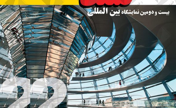 نمایشگاه ساختمان تهران