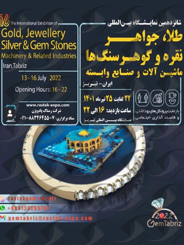 طلا و جواهر تبریز