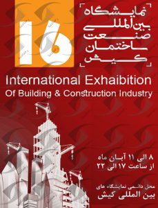 نمایشگاه صنعت ساختمان کیش