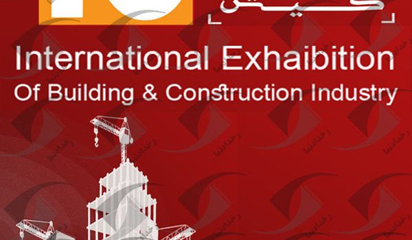نمایشگاه صنعت ساختمان کیش