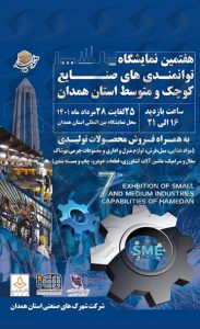 توانمندی صنایع همدان
