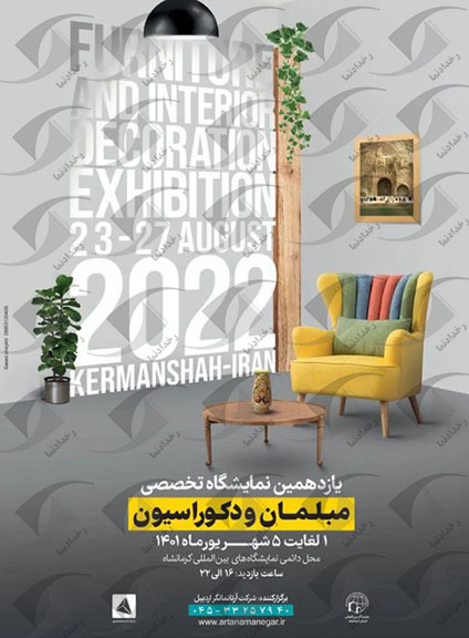 مبلمان کرمانشاه