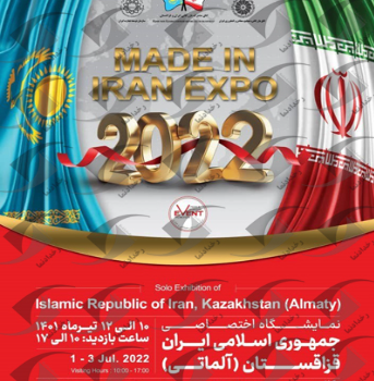 نمایشگاه اختصاصی جمهوری اسلامی ایران قزاقستان آلماتی 2022