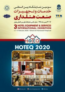 نمایشگاه بین المللی خدمات و تجهیزات هتلداری تهران 1401 چهارمین دوره