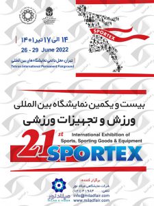 نمایشگاه ورزش