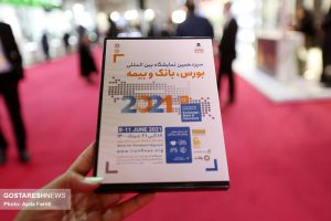 نمایشگاه بورس بانک تهران
