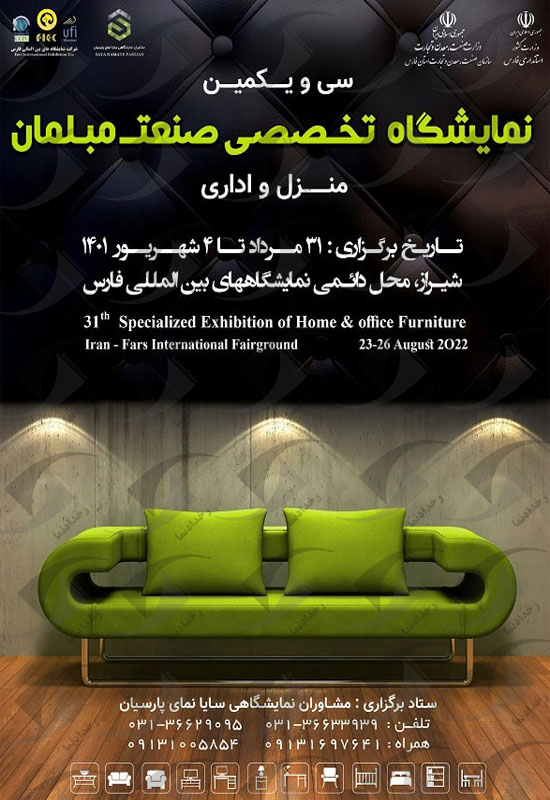 مبلمان اداری