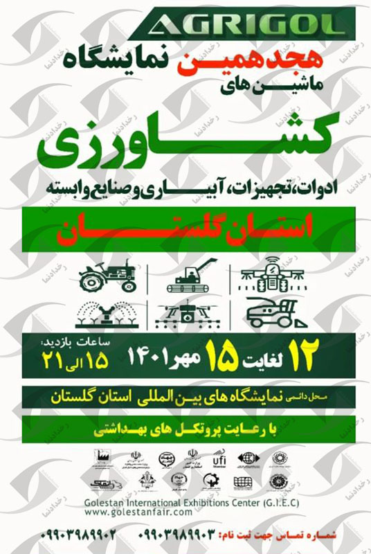 کشاورزی گلستان