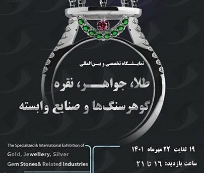طلا و جواهر شیراز