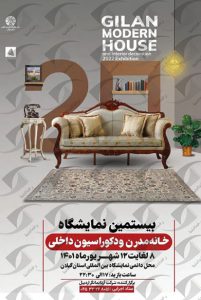 خانه مدرن و دکوراسیون رشت