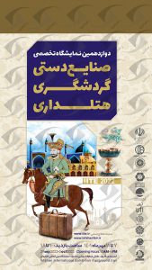 صناع دستی اصفهان