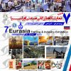 بازرگانی استراخان
