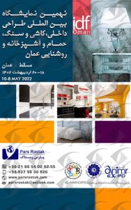 Muscat Oman interior decoration exhibition