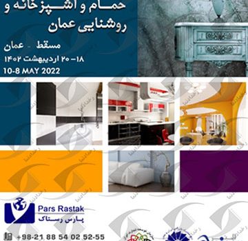 Muscat Oman interior decoration exhibition