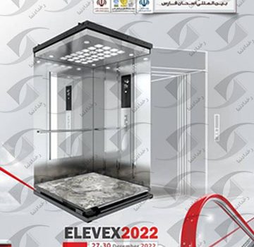Shiraz elevator exhibition