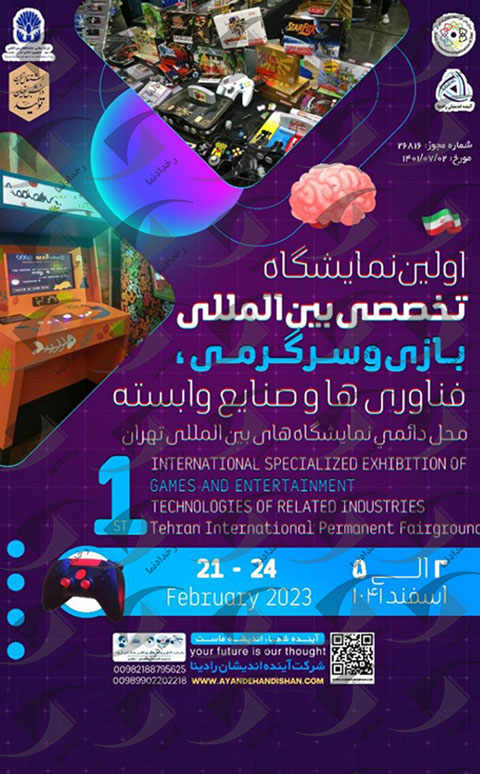 A specialized exhibition of entertainment games