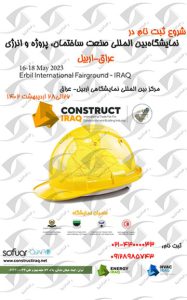 Erbil, Iraq Energy Construction Industry Exhibition