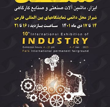 Shiraz Industry Exhibition
