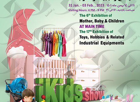 Shiraz entertainment toy exhibition