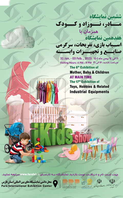Shiraz entertainment toy exhibition