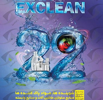 Shiraz detergent exhibition