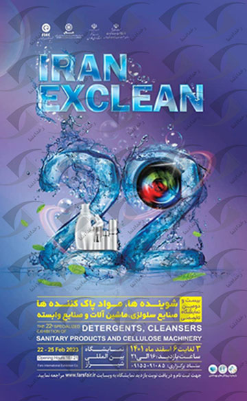 Shiraz detergent exhibition