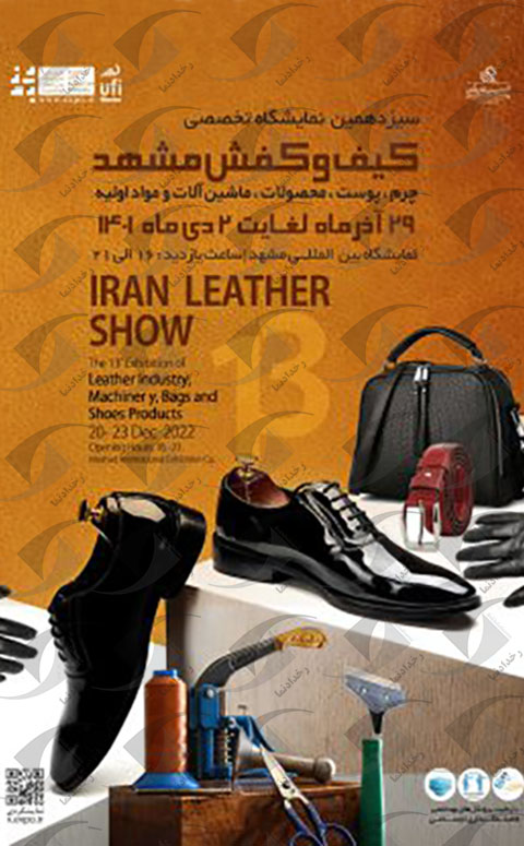 Mashhad leather exhibition