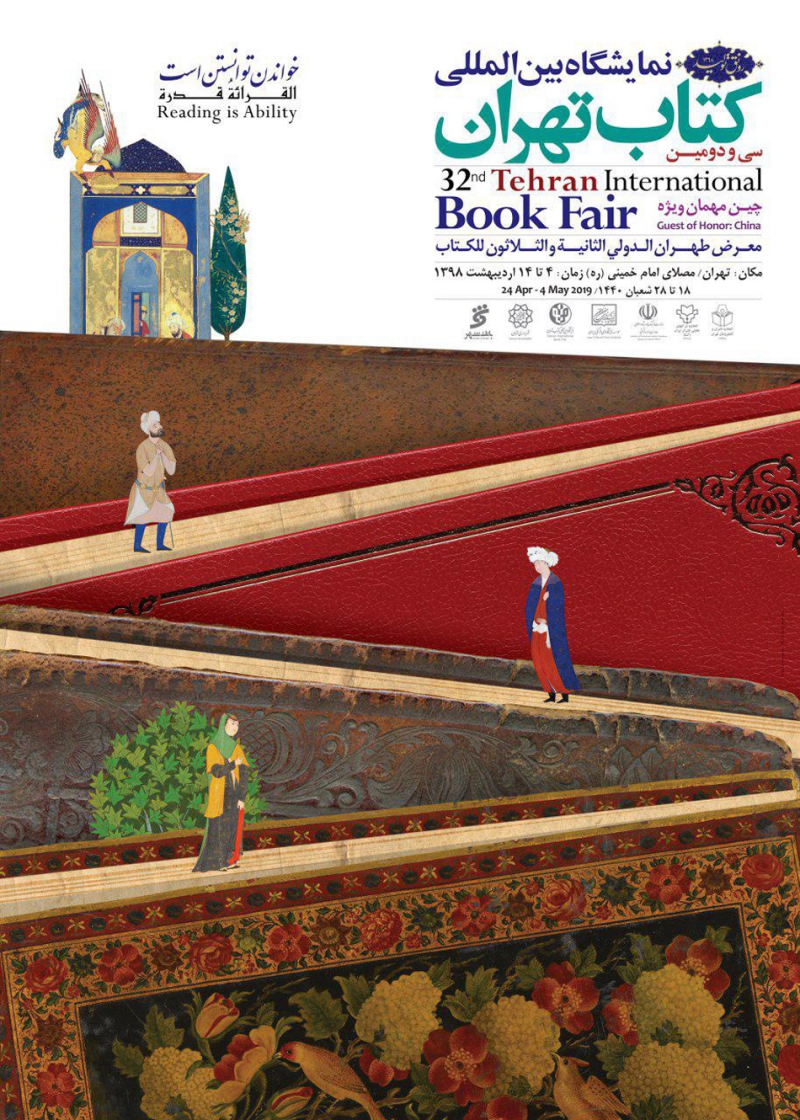 نمایشگاه کتاب تهران 98