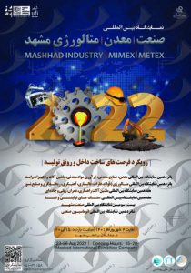 نمایشگاه صنعت