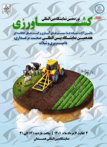 کشاورزی همدان