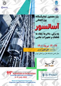 نمایشگاه آسانسور