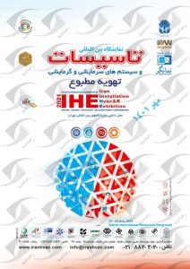 نمایشگاه تاسیسات