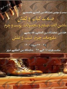چرم و کیف و کفش